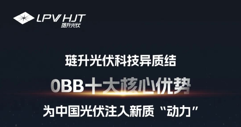 九州ku酷游光伏科技异质结0BB十大核心优势 为中国光伏注入新质“动力”