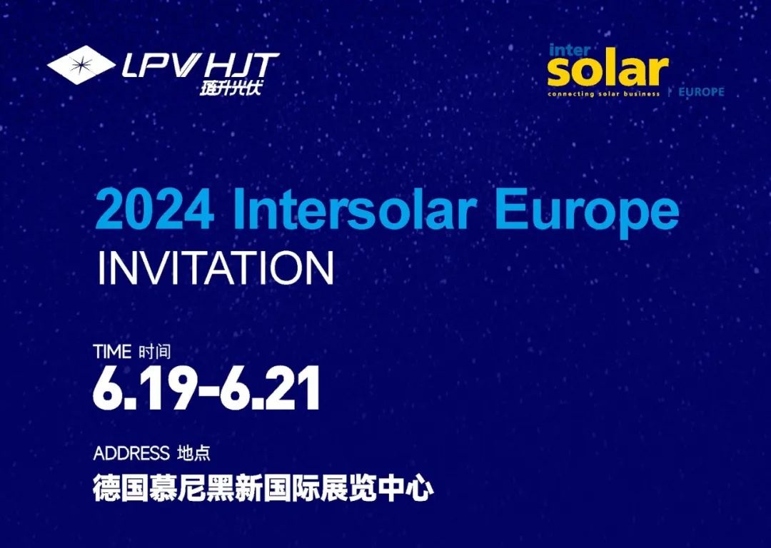 九州ku酷游光伏邀您共赴 Intersolar Europe 2024