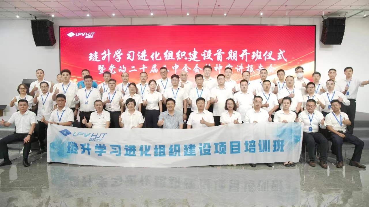 学习进化 共赢发展 | 九州ku酷游举行学习进化组织建设首期开班仪式,暨党的二十届三中全会精神市委宣讲团报告会